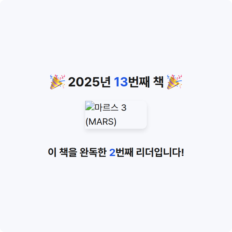 감자님의 마르스 3 게시물 이미지