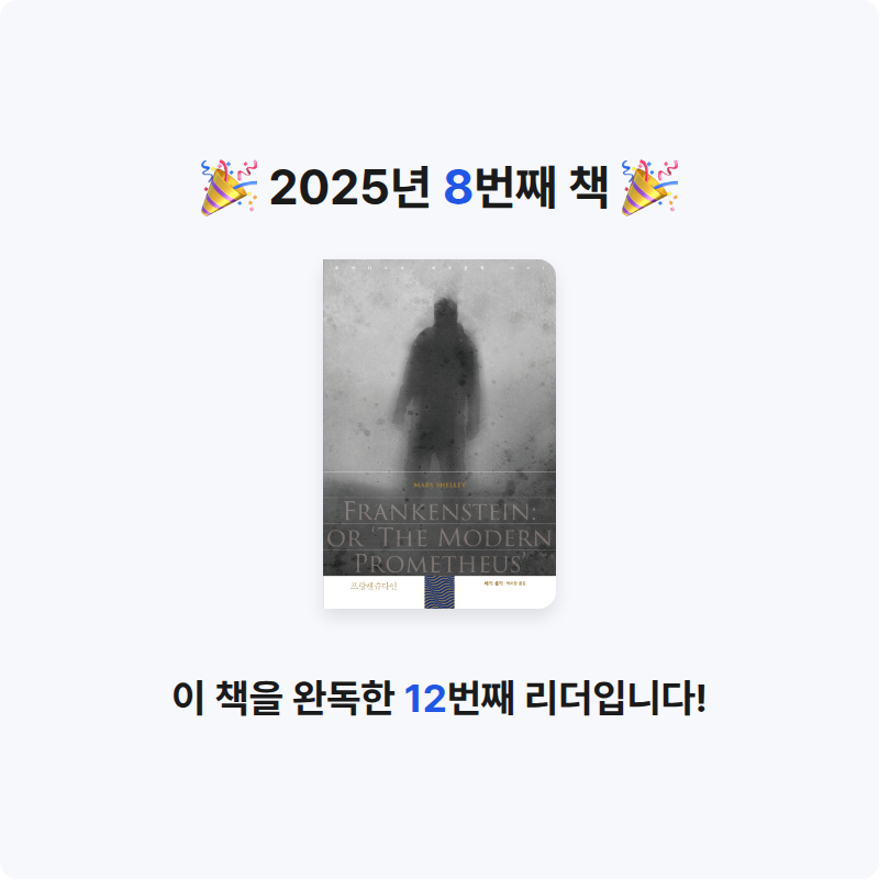 메두사님의 프랑켄슈타인 게시물 이미지