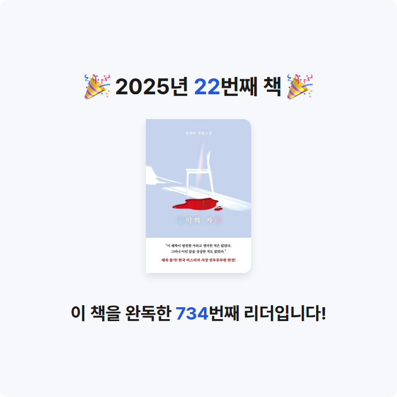 미요미뇽님의 홍학의 자리 게시물 이미지