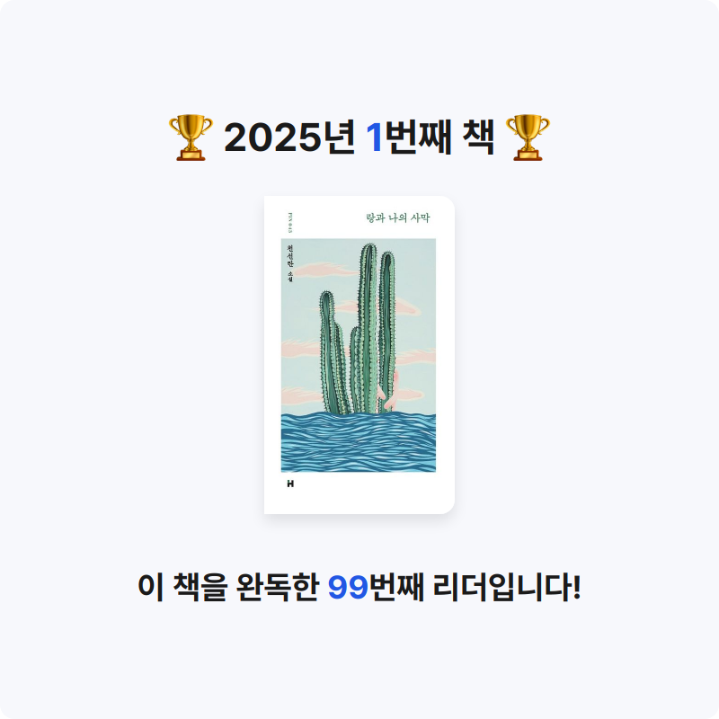 카밀라님의 랑과 나의 사막 게시물 이미지