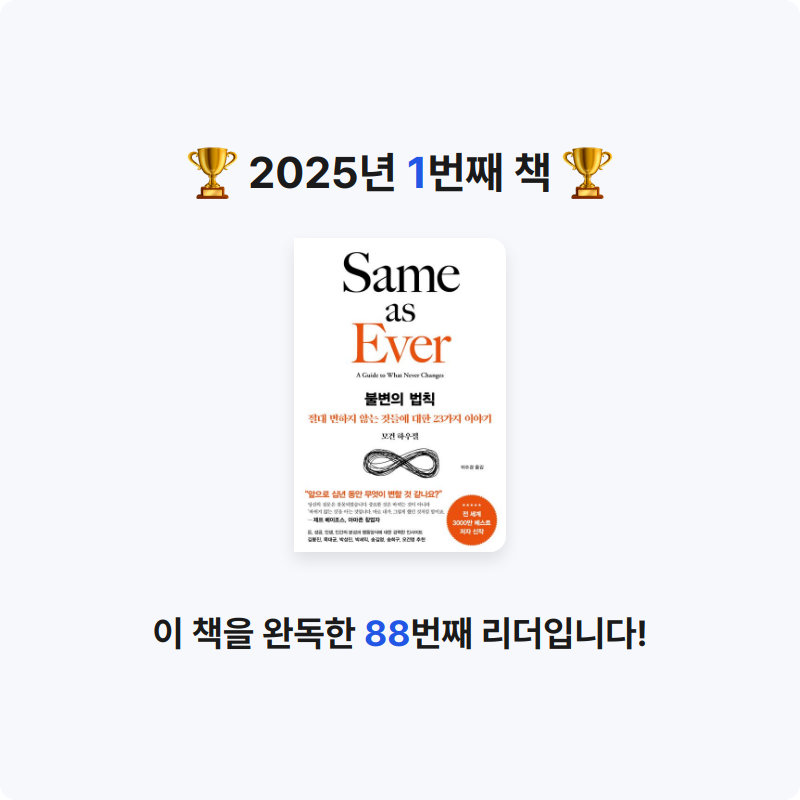 백승진님의 불변의 법칙 게시물 이미지