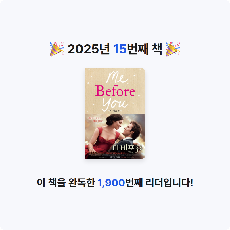 &,님의 미 비포 유 게시물 이미지