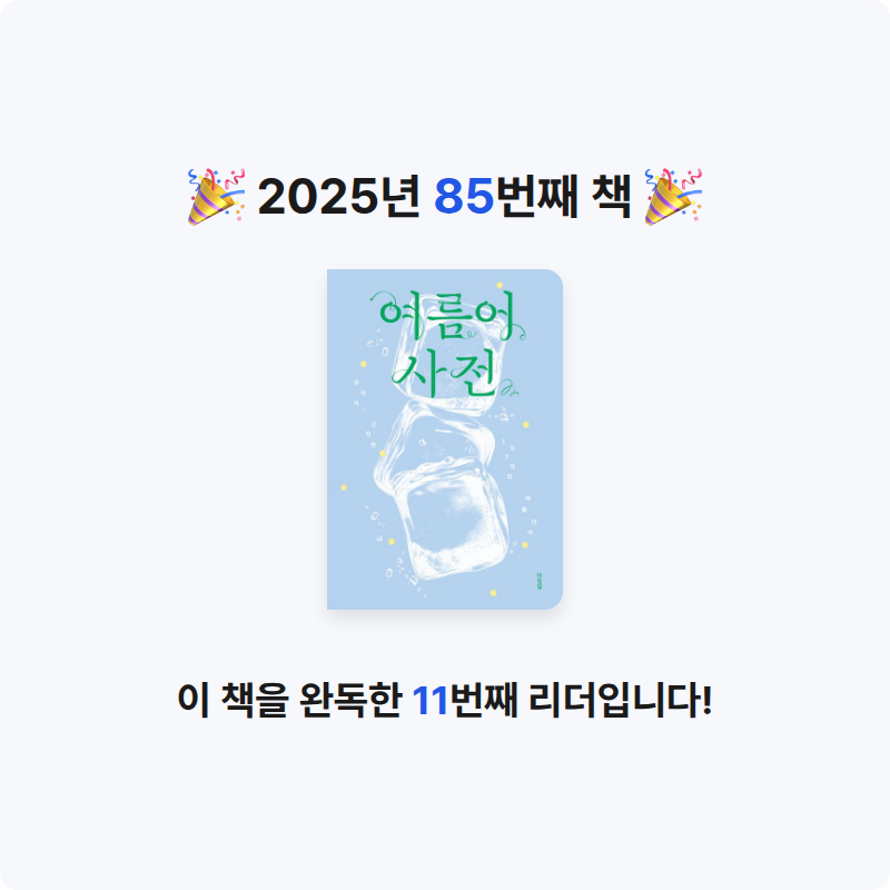 옘님의 여름어 사전 게시물 이미지