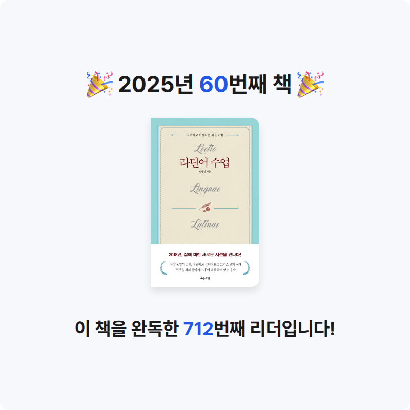 혜지님의 라틴어 수업 게시물 이미지