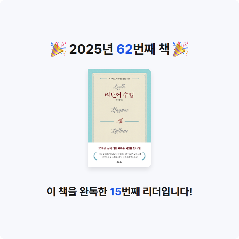 혜지님의 라틴어 수업 게시물 이미지