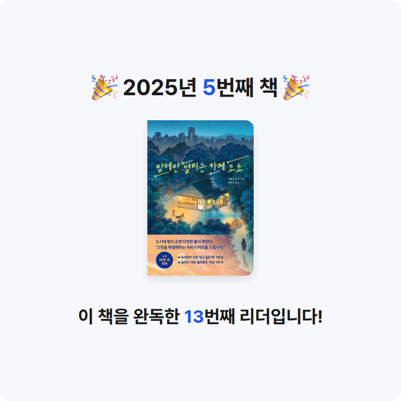 도프드프님의 밤에만 열리는 카페 도도 게시물 이미지
