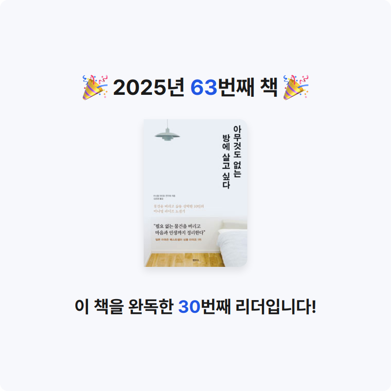 Jay Choo님의 아무것도 없는 방에 살고 싶다 게시물 이미지