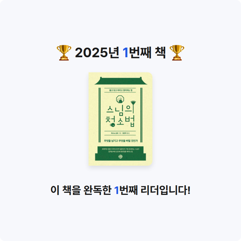 ON. j님의 스님의 청소법 게시물 이미지