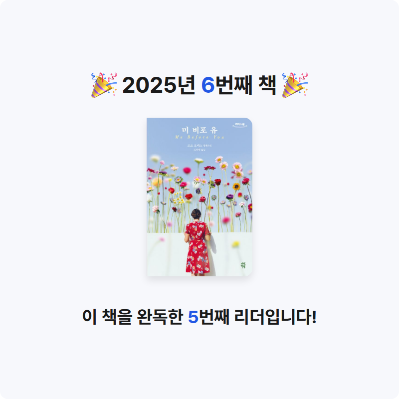 Sunny✨님의 미 비포 유 게시물 이미지