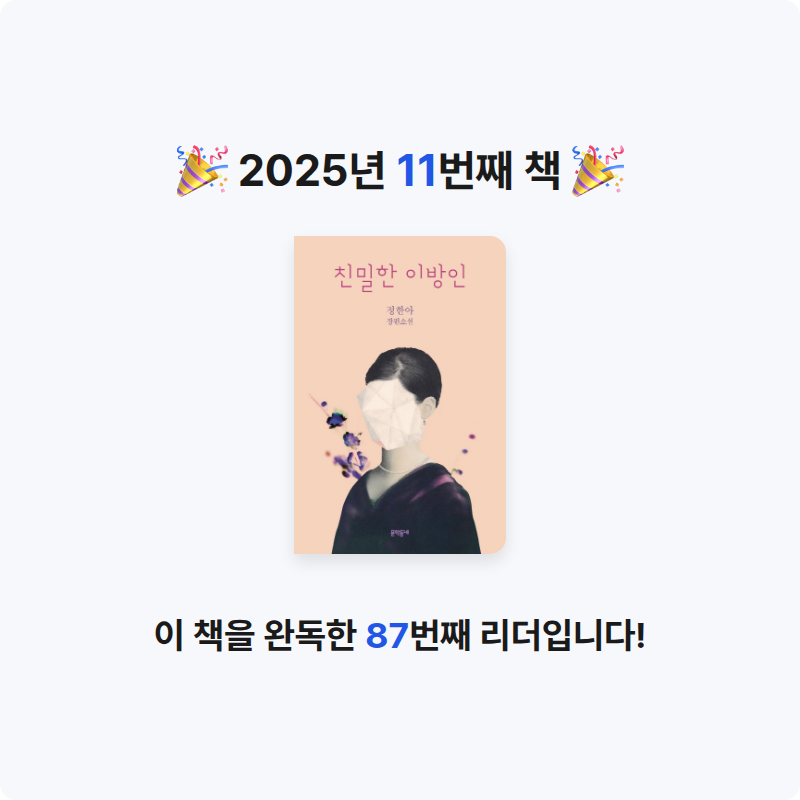 Sunny✨님의 친밀한 이방인 게시물 이미지