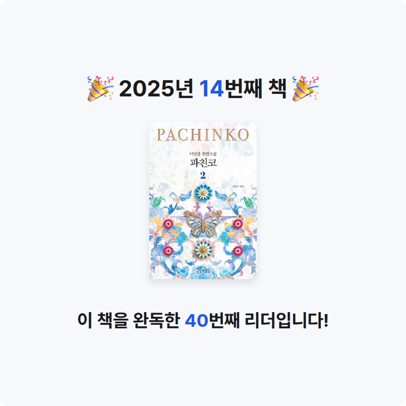 Sunny✨님의 파친코 2 게시물 이미지