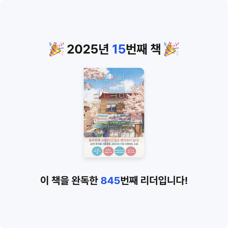 Sunny✨님의 불편한 편의점 게시물 이미지