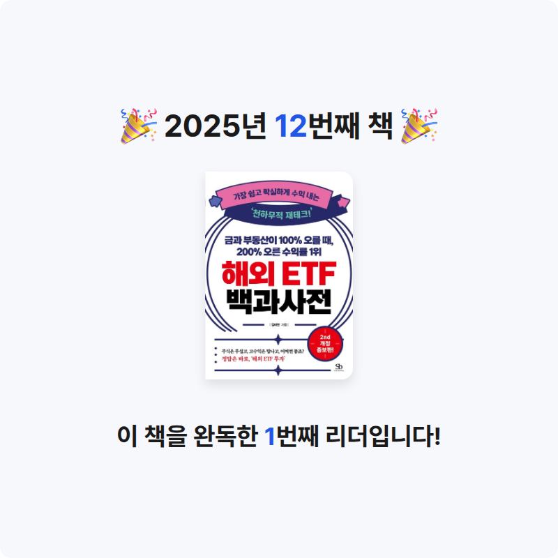 Peter Kim님의 금과 부동산이 100% 오를 때, 200% 오른 수익률 1위 해외 ETF 백과사전 게시물 이미지