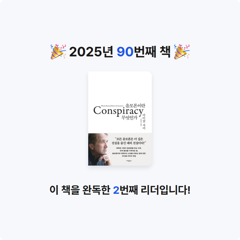 벨아미님의 음모론이란 무엇인가 게시물 이미지