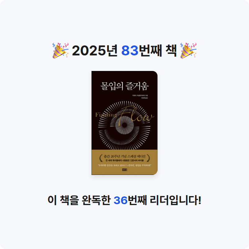 겨울바다님의 몰입의 즐거움 게시물 이미지