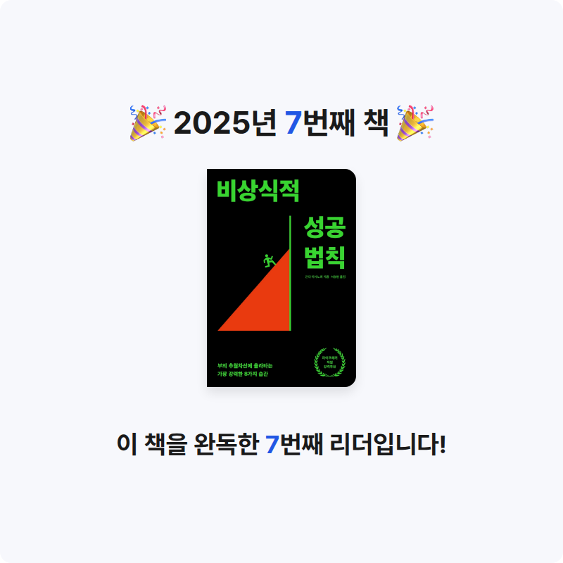 현호님의 비상식적 성공 법칙 게시물 이미지