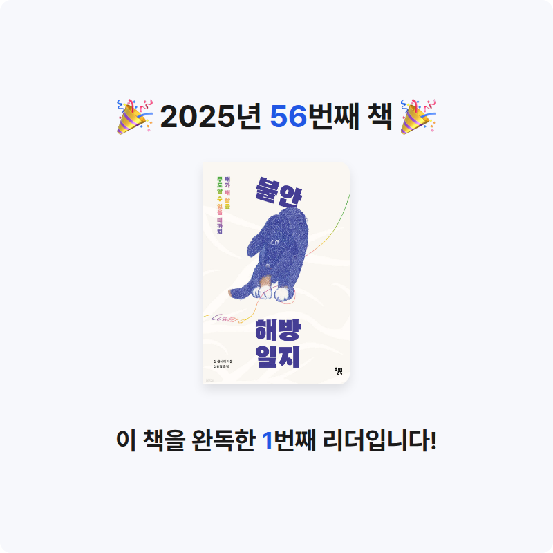 김광우님의 불안 해방 일지 게시물 이미지