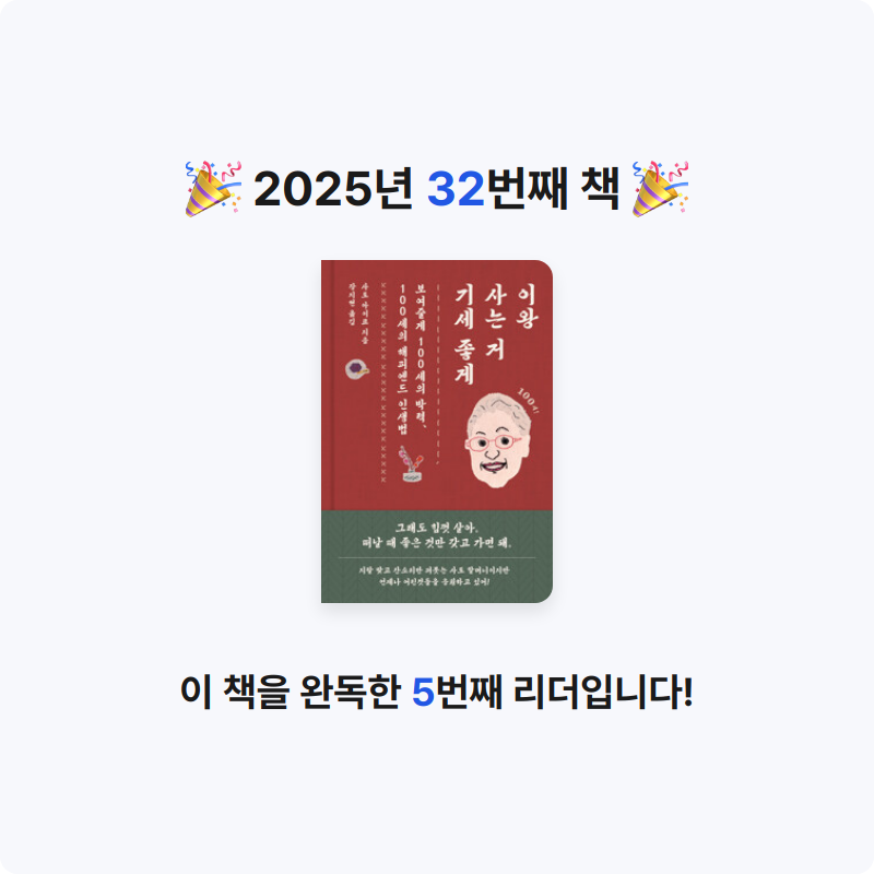 박서아님의 이왕 사는 거 기세 좋게 - 보여줄게 100세의 박력, 100세의 해피엔드 인생법 게시물 이미지