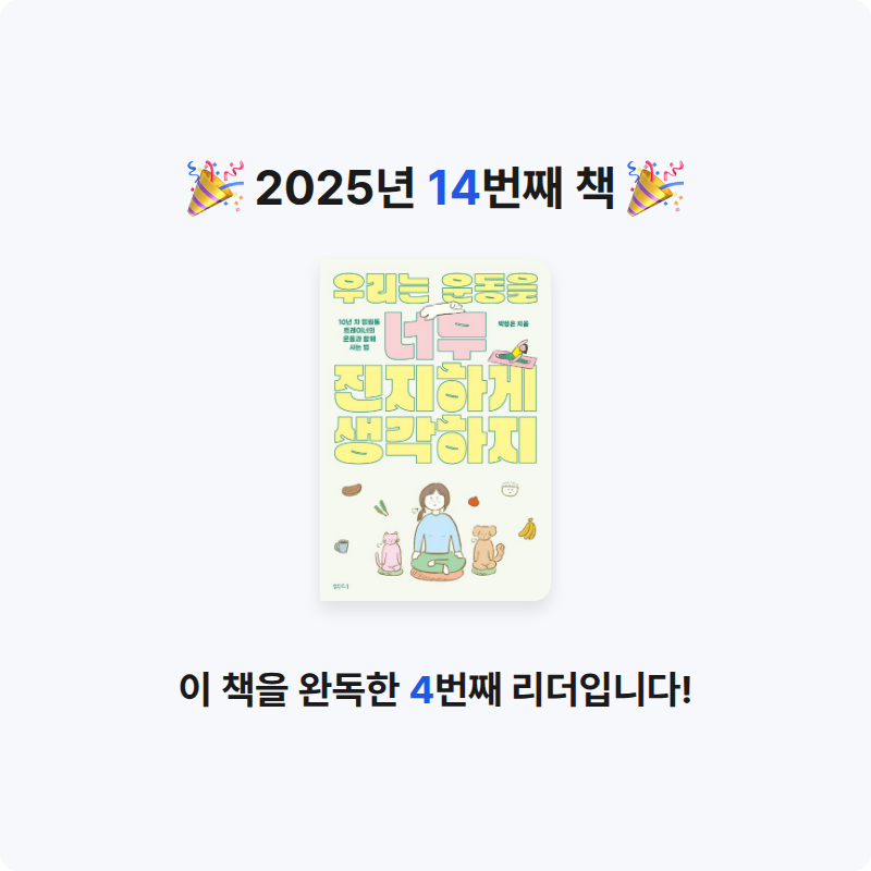 나파님의 우리는 운동을 너무 진지하게 생각하지 게시물 이미지