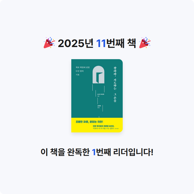 꿀잠님의 잘라라, 기도하는 그 손을 게시물 이미지