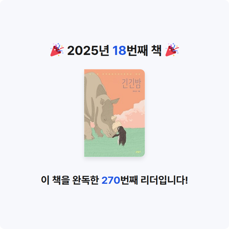 luvuluvu님의 긴긴밤 게시물 이미지