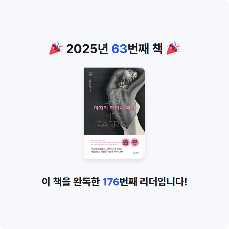 혜지님의 마지막 패리시 부인 게시물 이미지