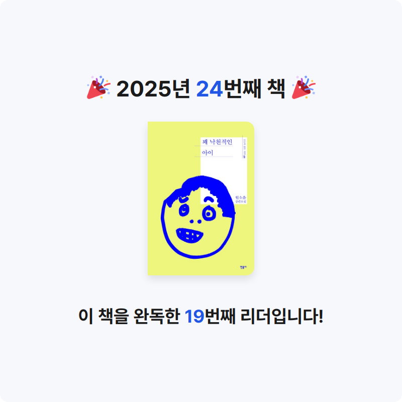 🐰님의 꽤 낙천적인 아이 게시물 이미지