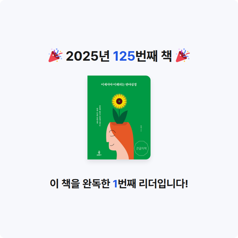 44036님의 이제서야 이해되는 반야심경 게시물 이미지