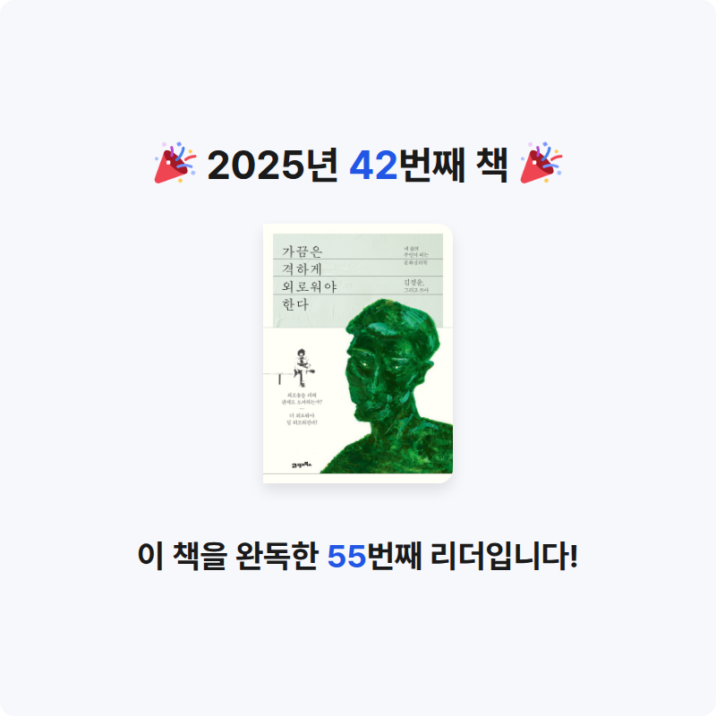 송한나님의 가끔은 격하게 외로워야 한다 게시물 이미지