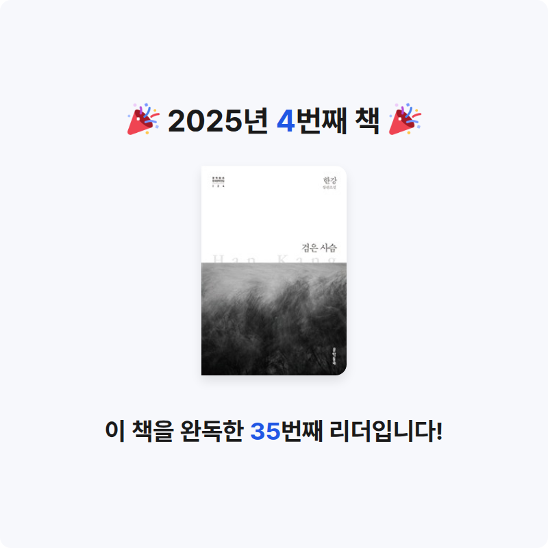 지농님의 검은 사슴 게시물 이미지