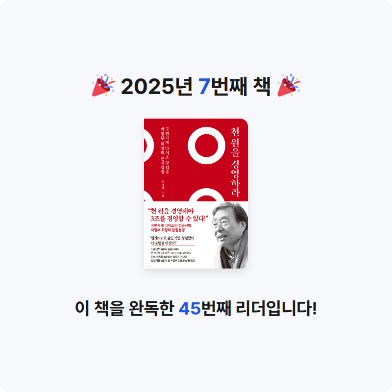 지농님의 천 원을 경영하라 게시물 이미지