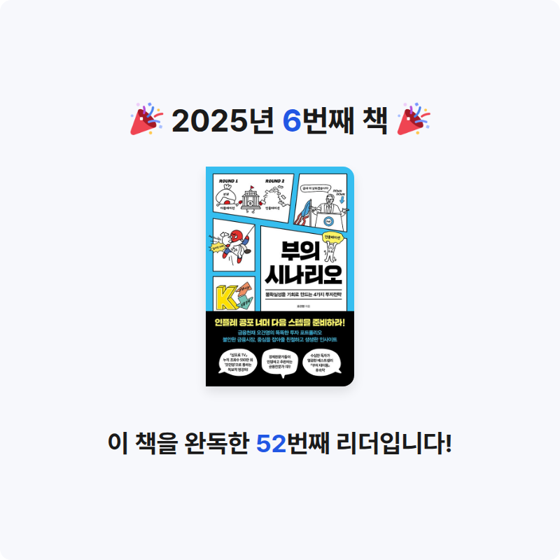 김자영님의 부의 시나리오 게시물 이미지