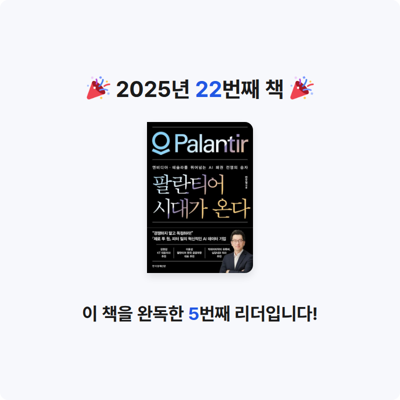 어창현님의 팔란티어 시대가 온다 게시물 이미지