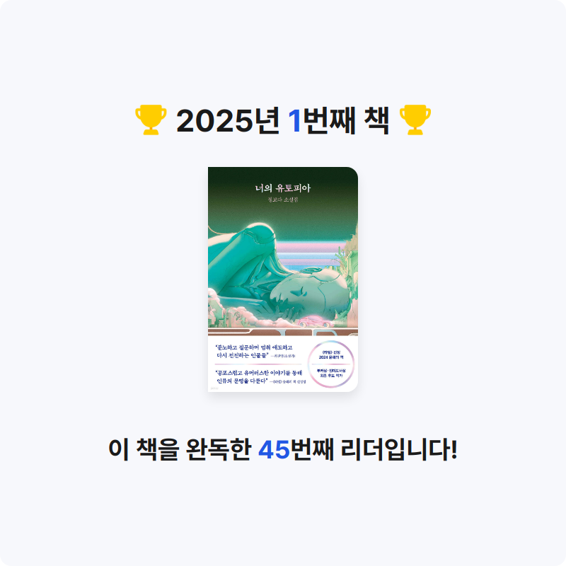 꿀냥님의 너의 유토피아 게시물 이미지