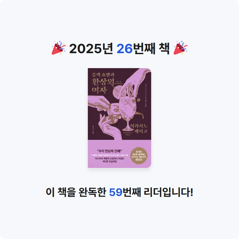 뉸💕님의 블랙 쇼맨과 환상의 여자 게시물 이미지