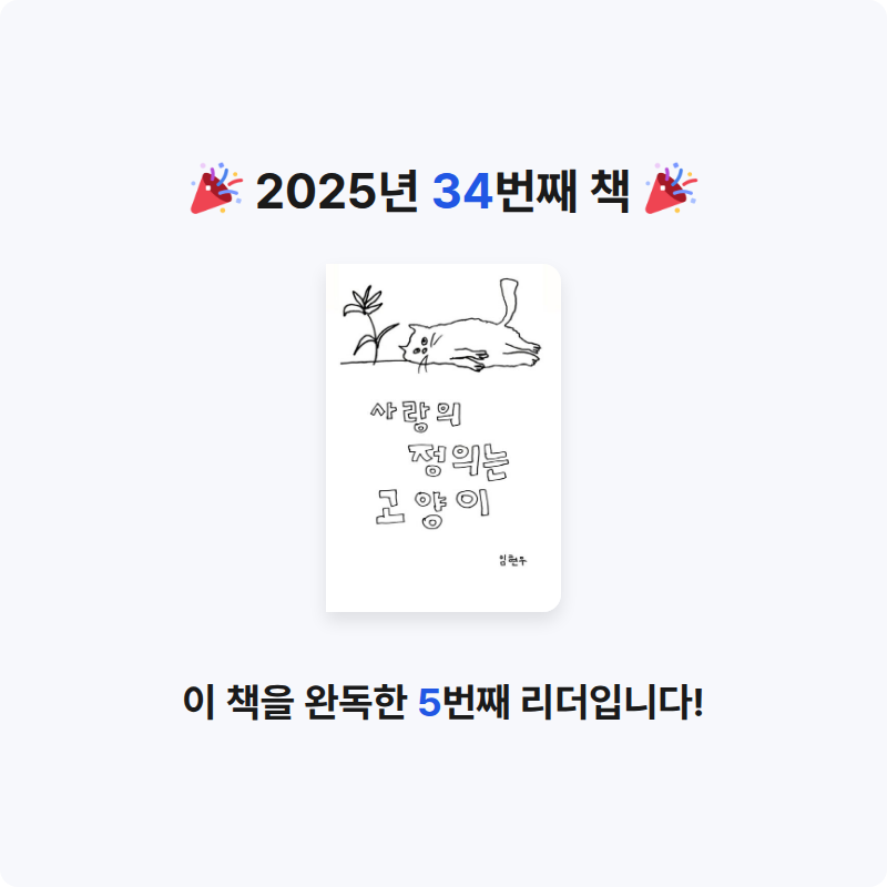 뉸💕님의 사랑의 정의는 고양이 게시물 이미지