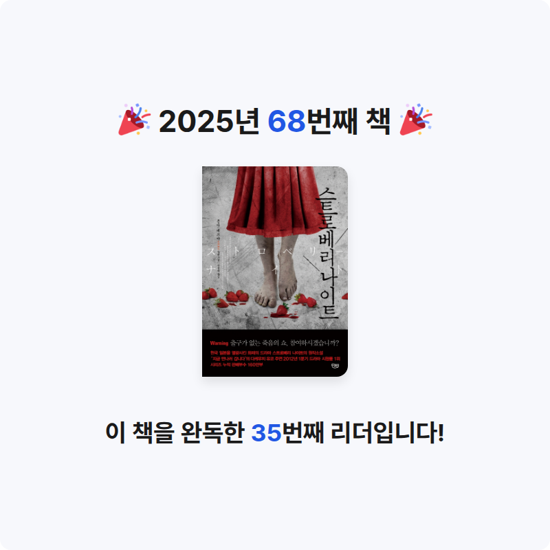 뉸💕님의 스트로베리 나이트 게시물 이미지