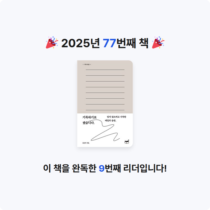 뉸💕님의 기록하기로 했습니다 게시물 이미지