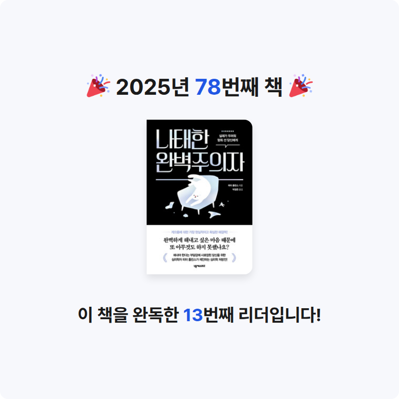 뉸💕님의 나태한 완벽주의자 게시물 이미지