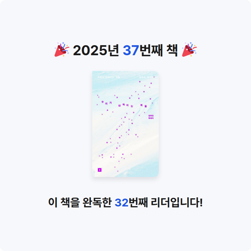 다솜님의 우리가 반짝이는 계절 게시물 이미지