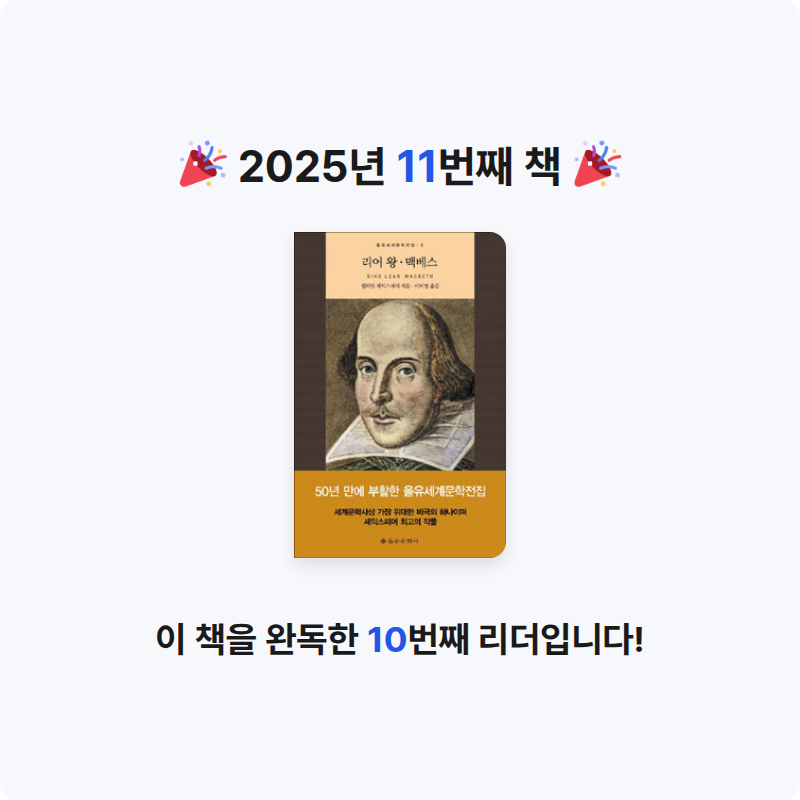 리랑님의 리어 왕 · 맥베스 게시물 이미지