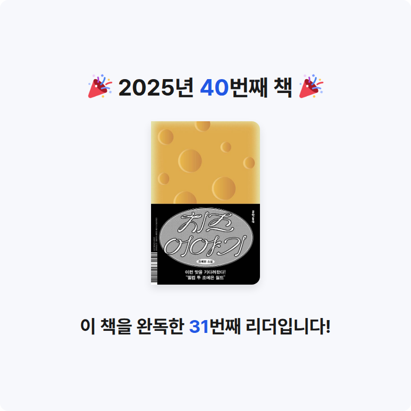 Sun님의 치즈 이야기 게시물 이미지