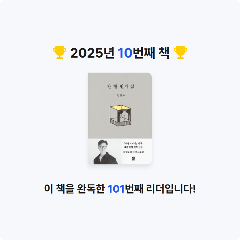 veritas님의 단 한 번의 삶 게시물 이미지