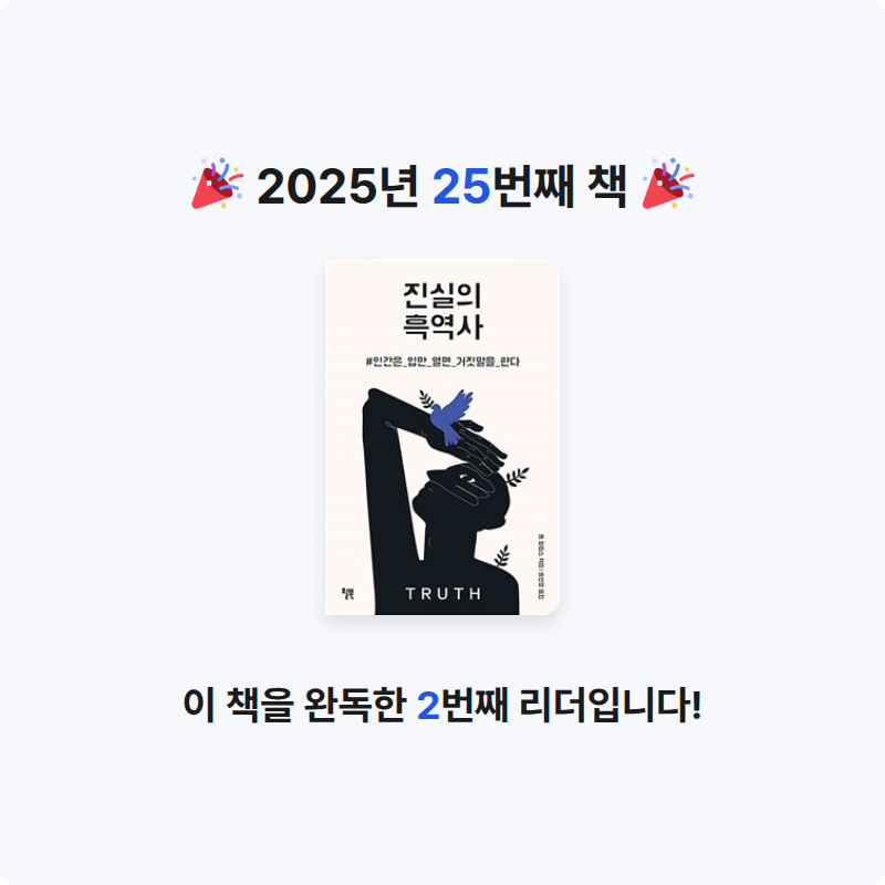 리랑님의 진실의 흑역사 게시물 이미지