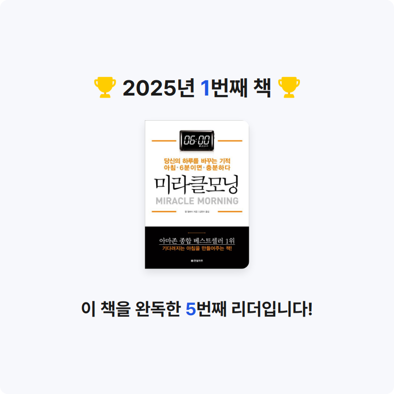 김송님의 미라클 모닝 게시물 이미지