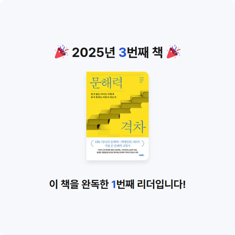 지혜님의 문해력 격차 게시물 이미지