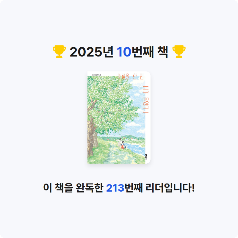 jjj님의 여름을 한 입 베어 물었더니 게시물 이미지