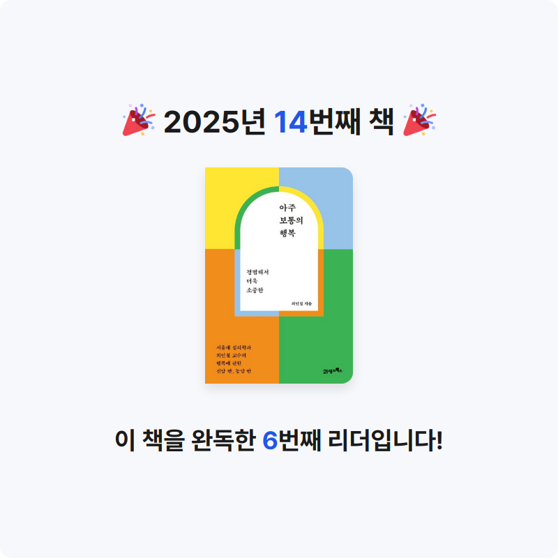 일취월장님의 아주 보통의 행복 게시물 이미지