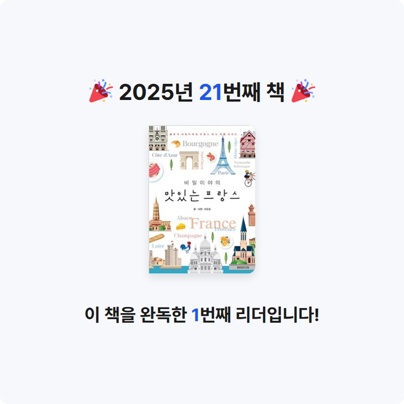 일취월장님의 맛있는 프랑스 게시물 이미지