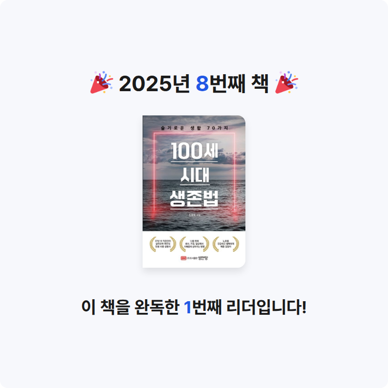 이찬연님의 100세 시대 생존법 게시물 이미지